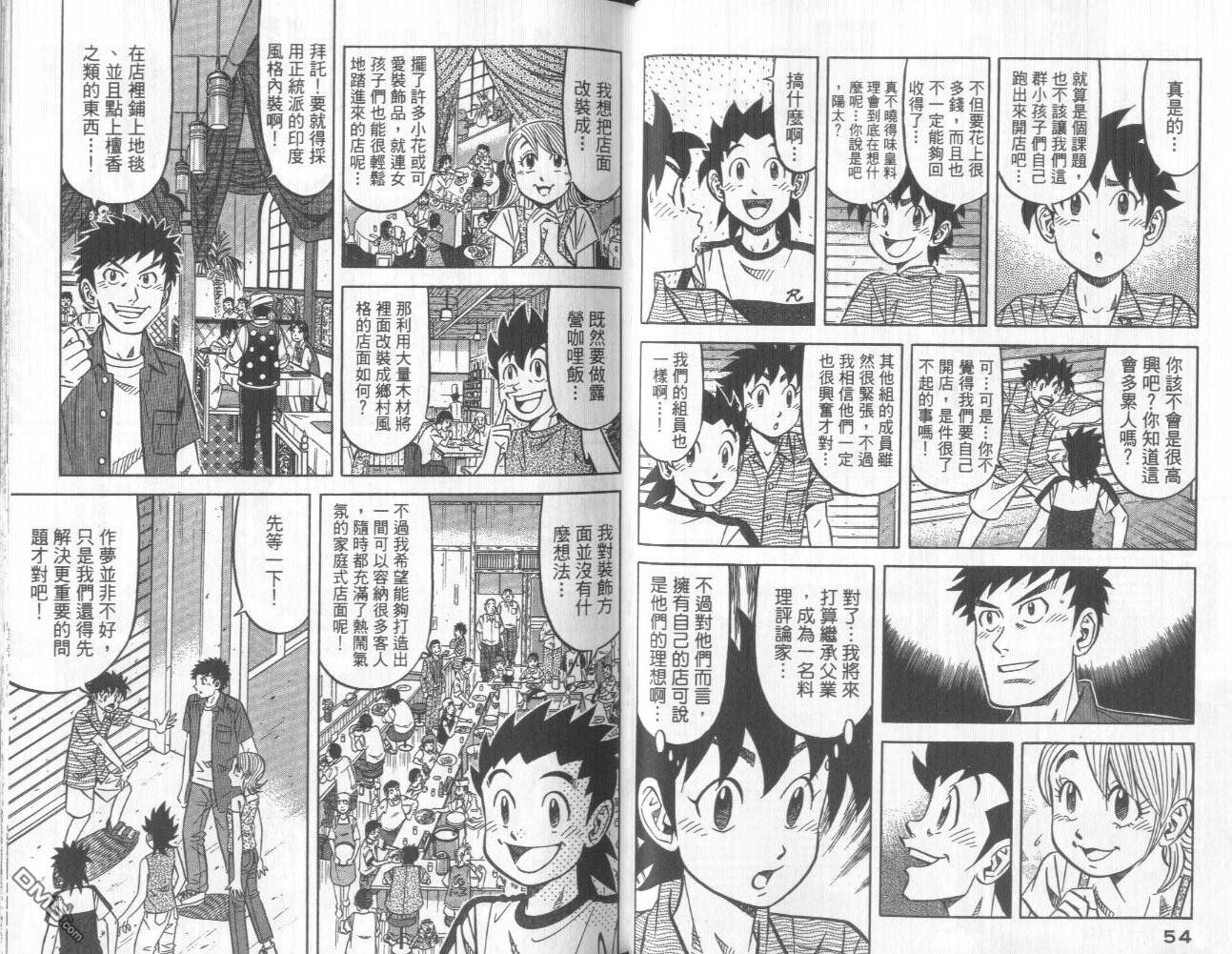 妙手小厨师II 第3卷 第29页