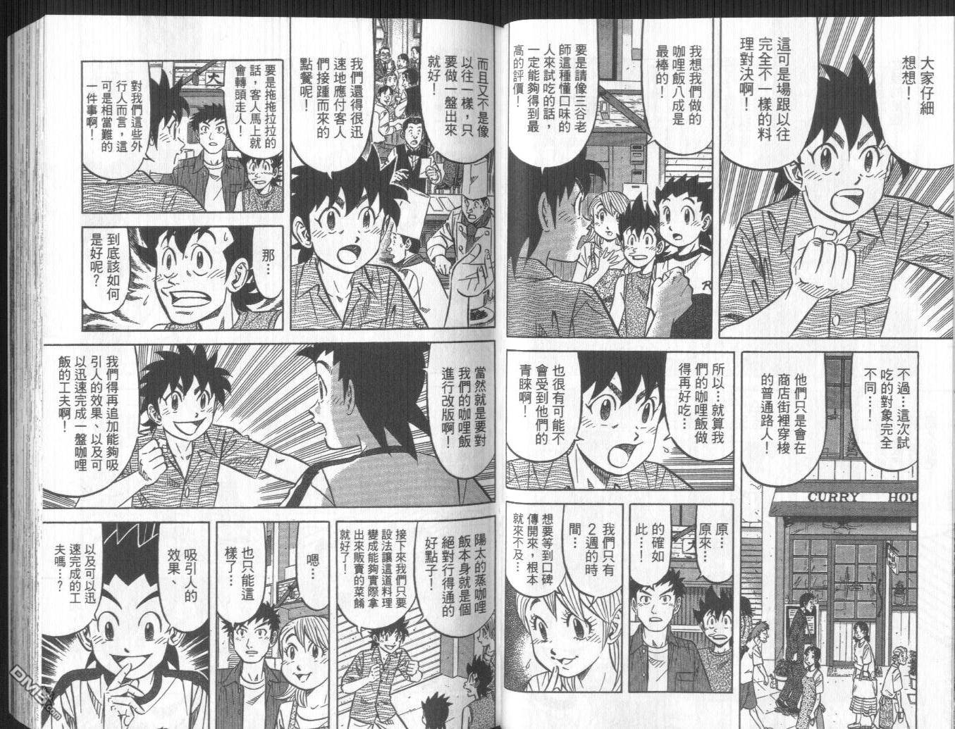 妙手小厨师II 第3卷 第30页