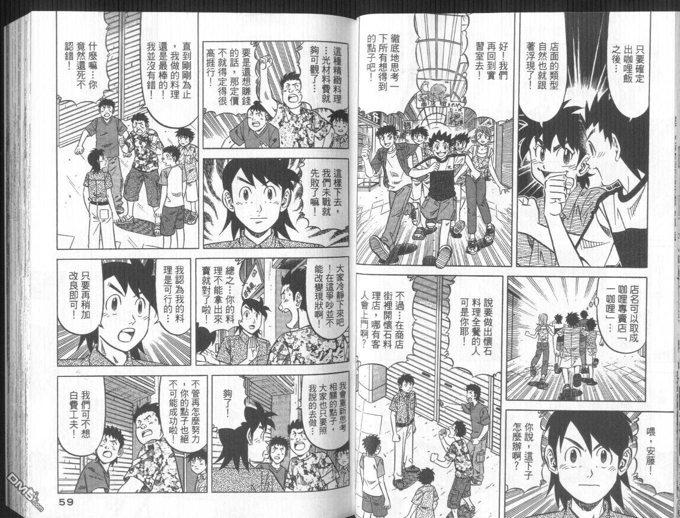 妙手小厨师II 第3卷 第31页