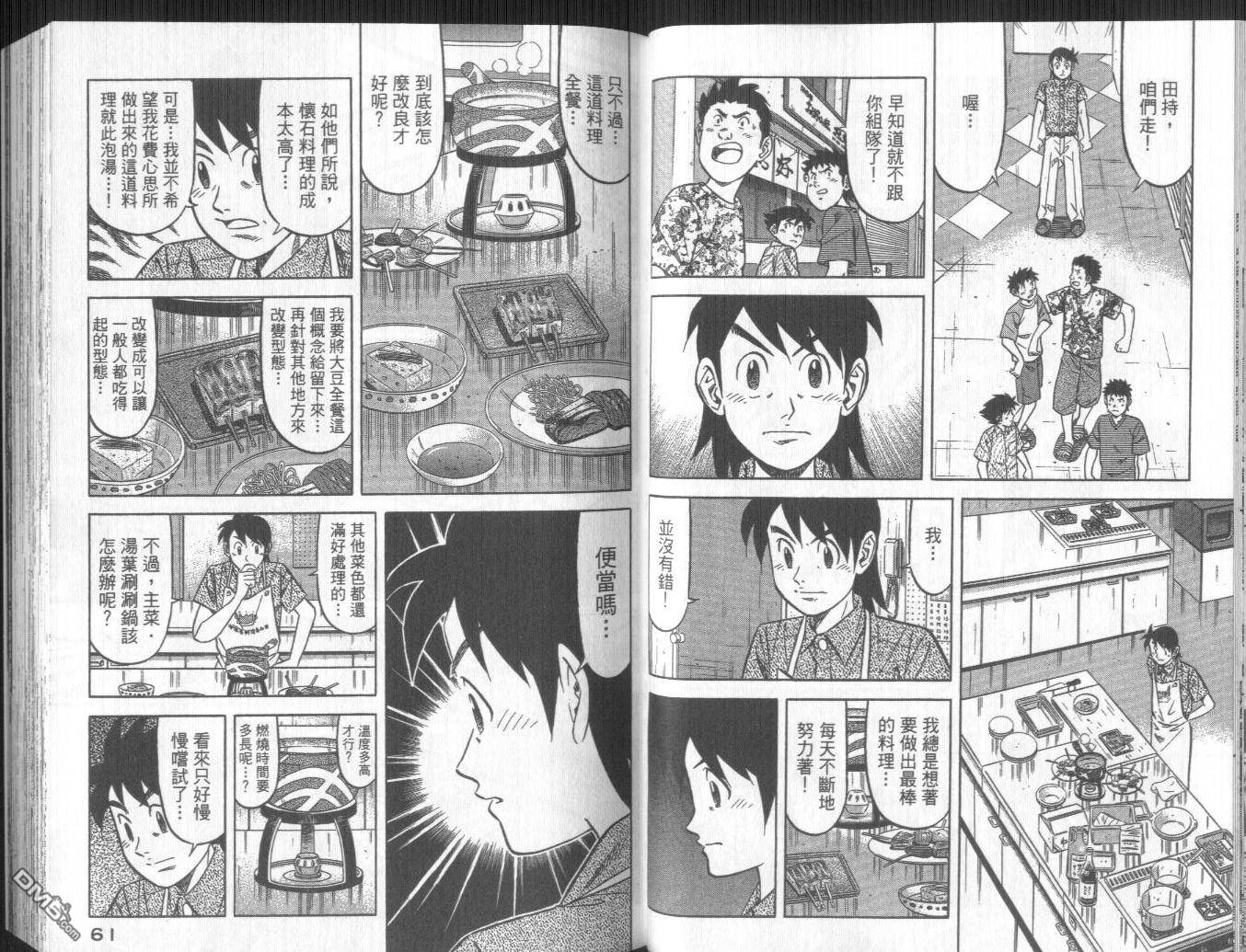 妙手小厨师II 第3卷 第32页