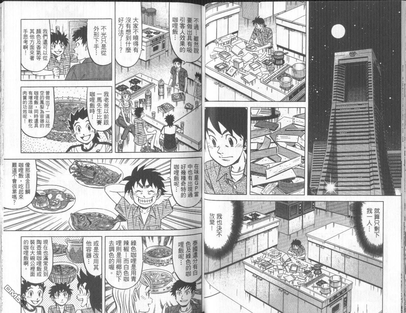 妙手小厨师II 第3卷 第33页