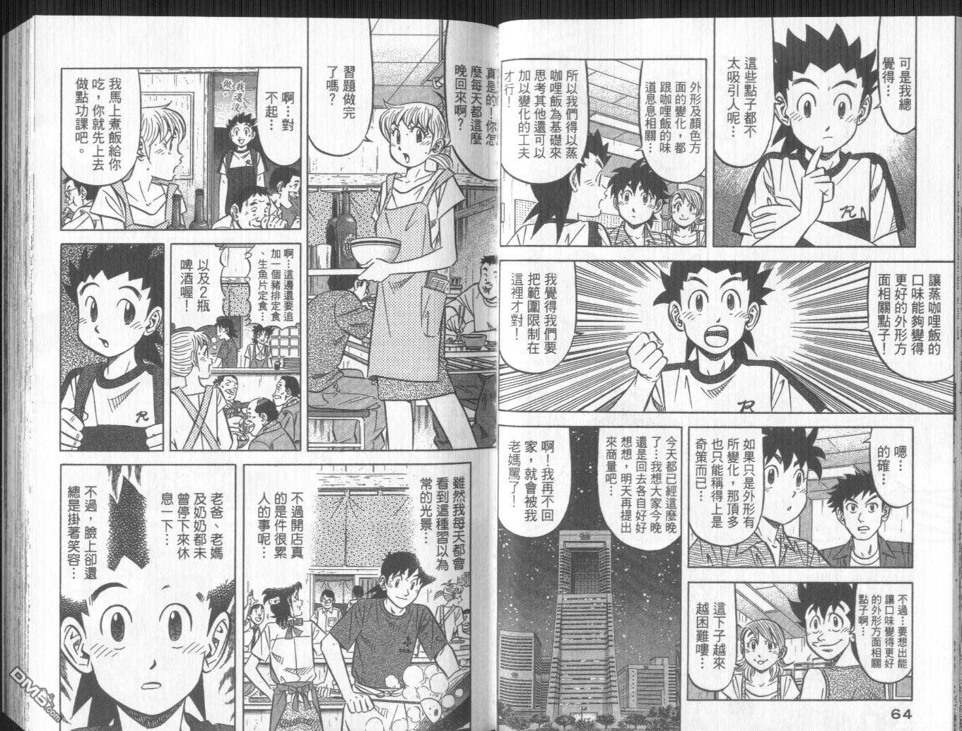 妙手小厨师II 第3卷 第34页