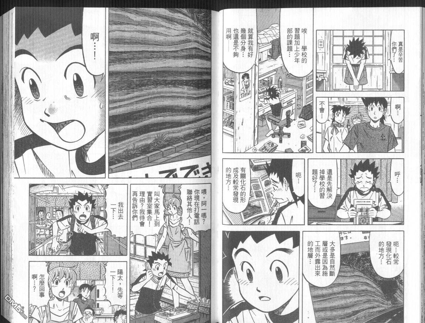 妙手小厨师II 第3卷 第35页