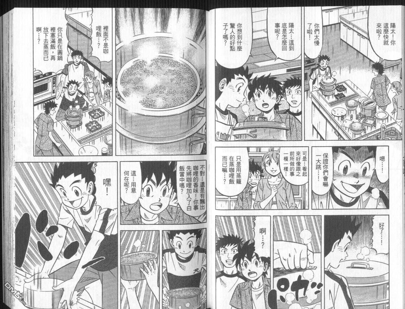 妙手小厨师II 第3卷 第36页