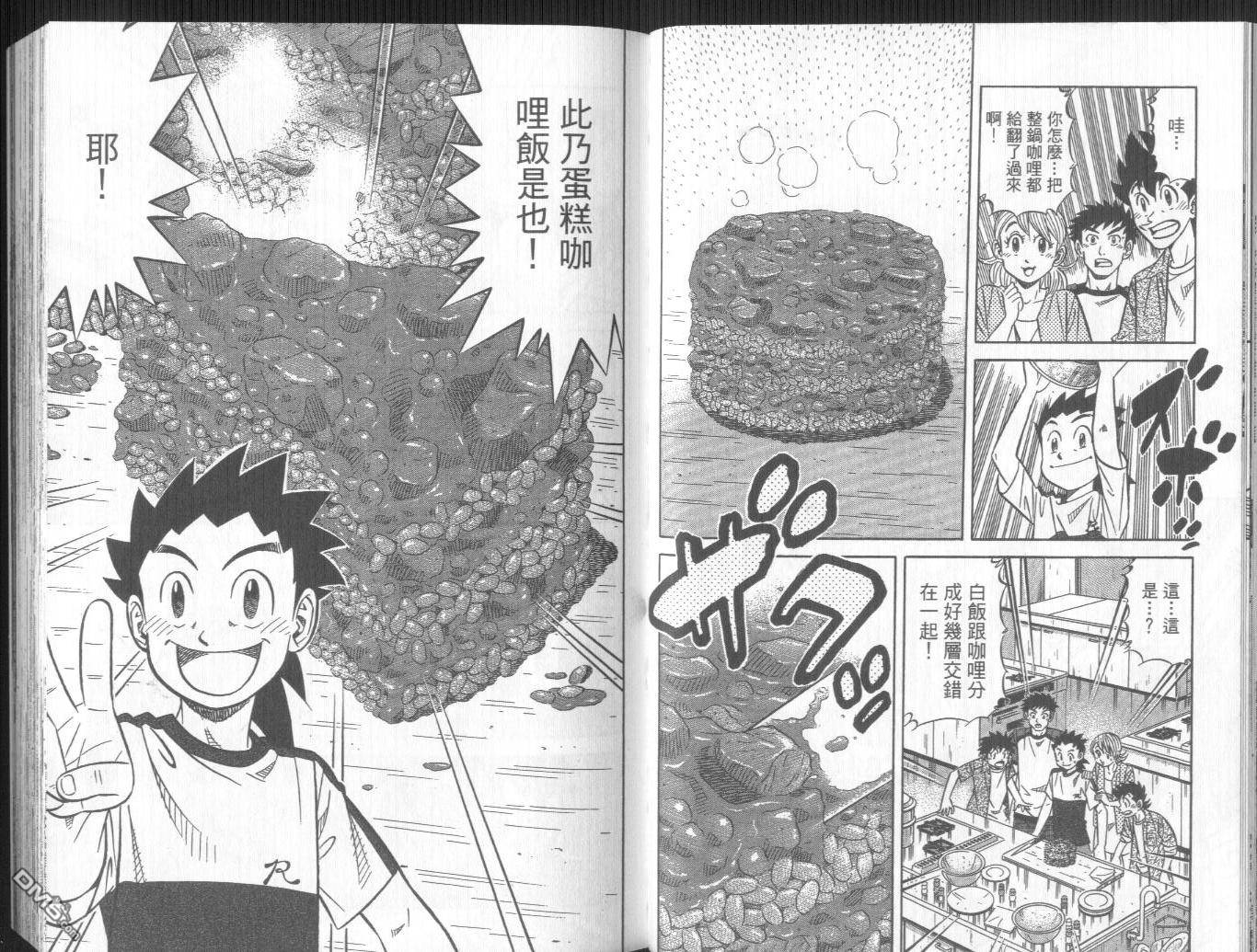 妙手小厨师II 第3卷 第37页