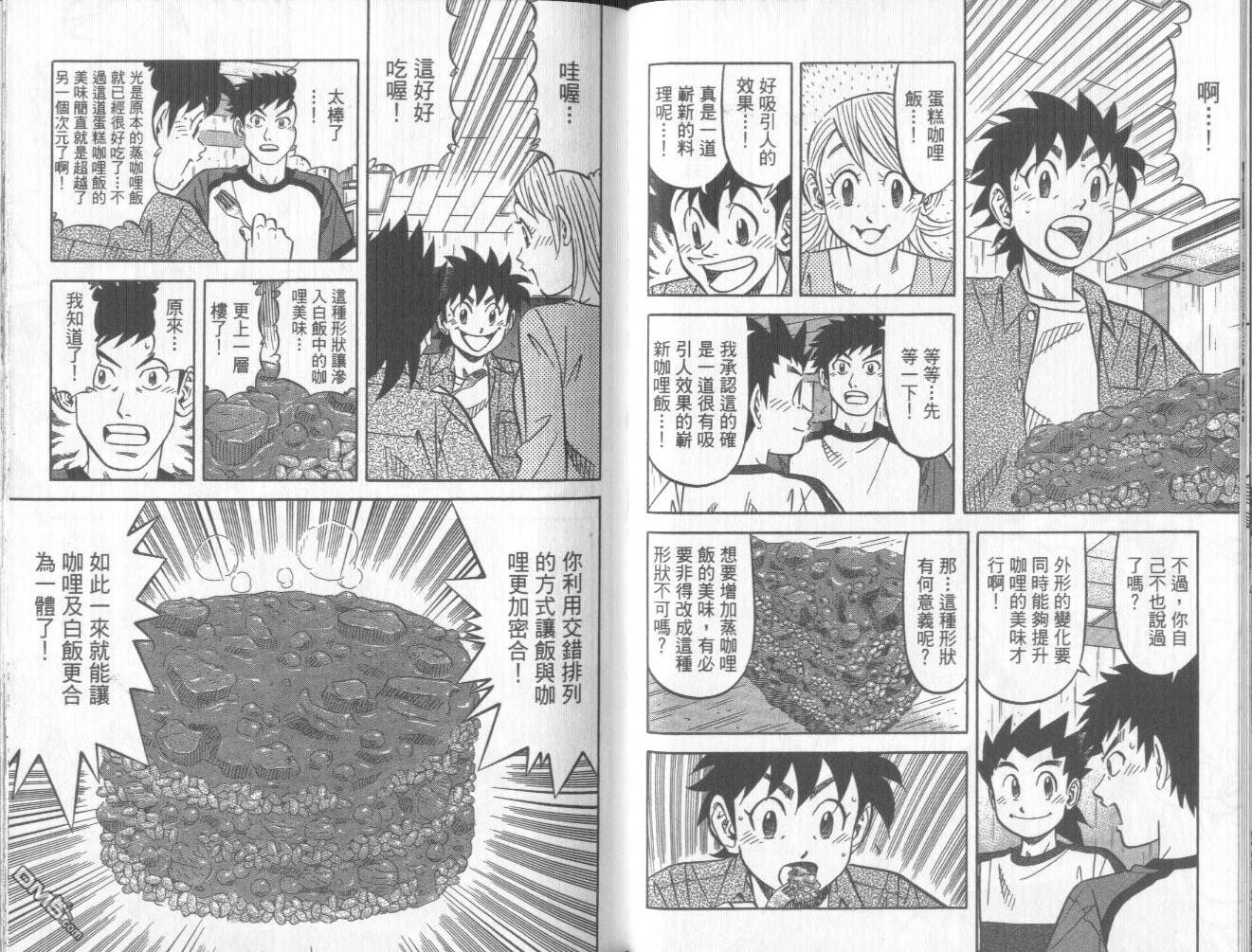 妙手小厨师II 第3卷 第38页