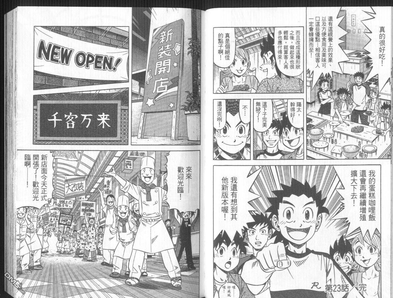 妙手小厨师II 第3卷 第39页