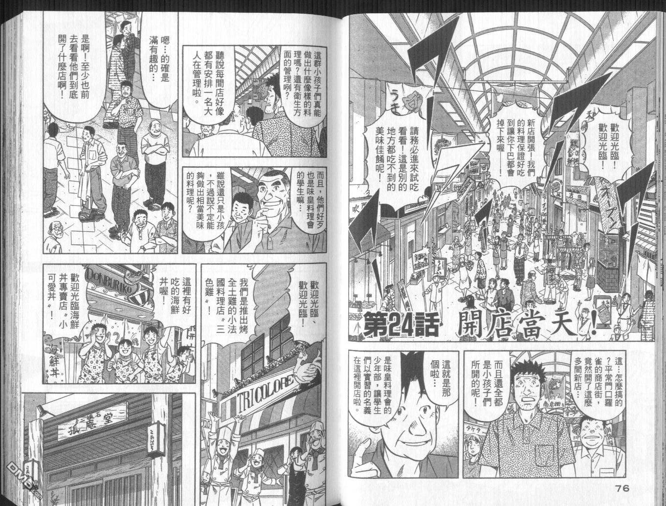 妙手小厨师II 第3卷 第40页