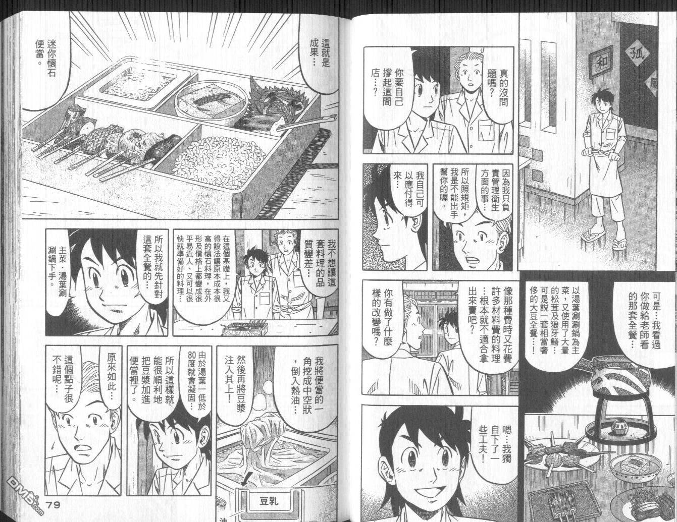 妙手小厨师II 第3卷 第41页