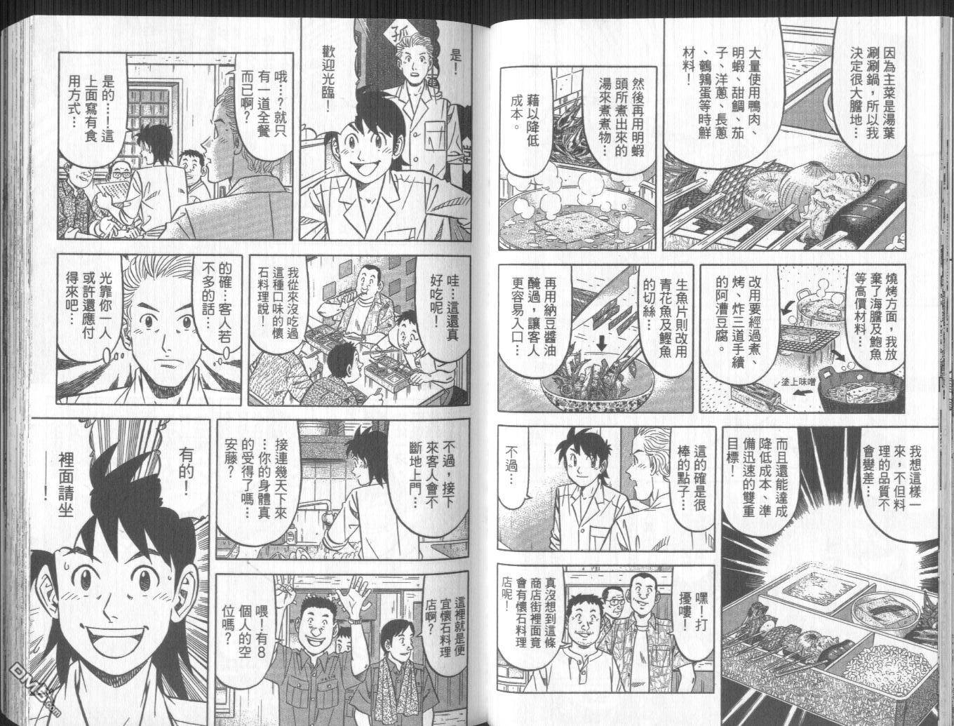 妙手小厨师II 第3卷 第42页