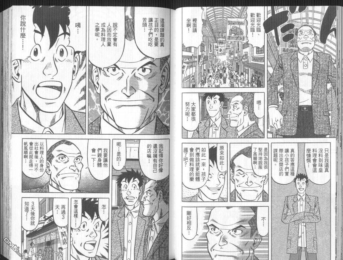 妙手小厨师II 第3卷 第43页