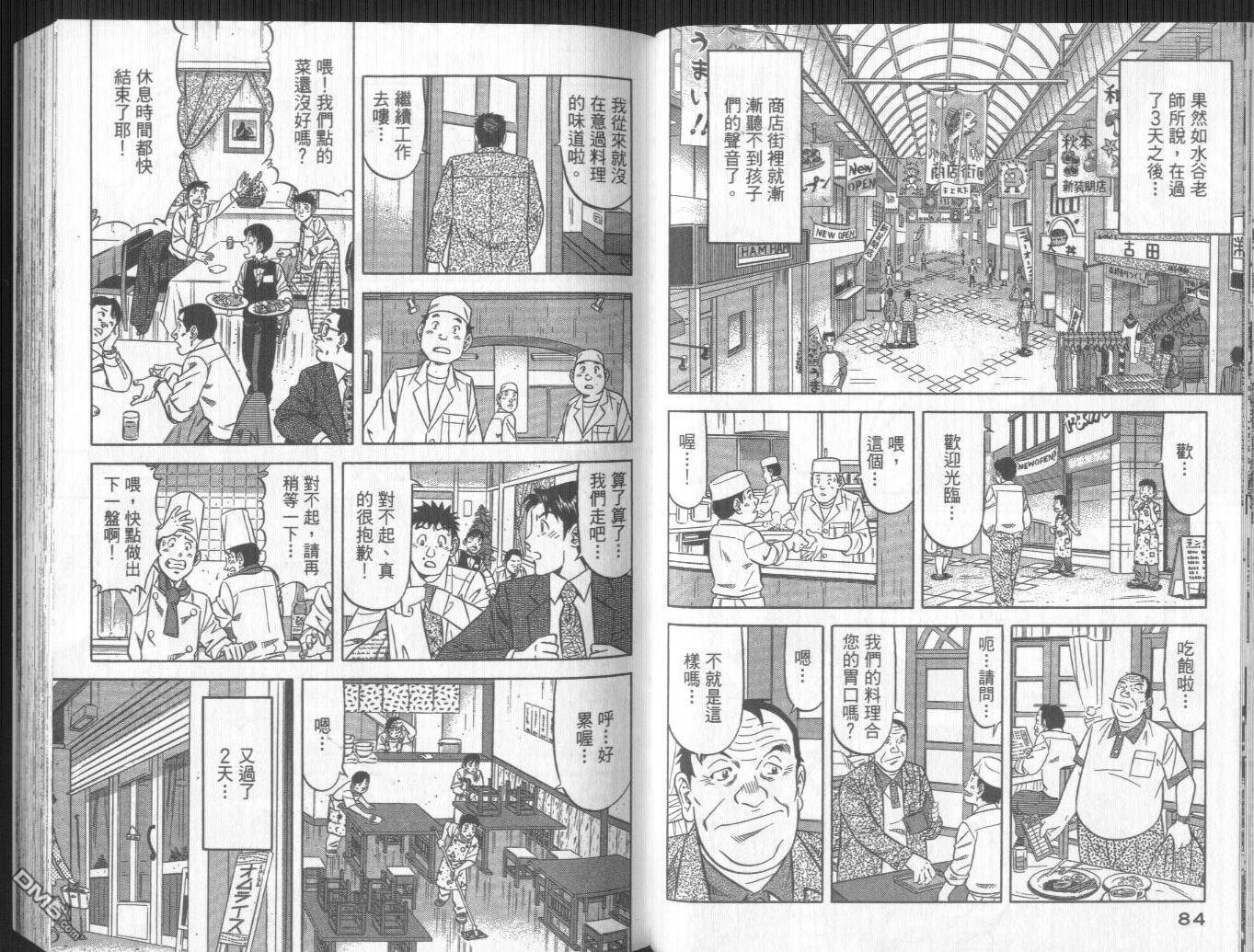 妙手小厨师II 第3卷 第44页