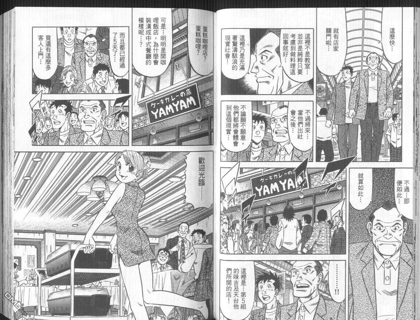 妙手小厨师II 第3卷 第45页