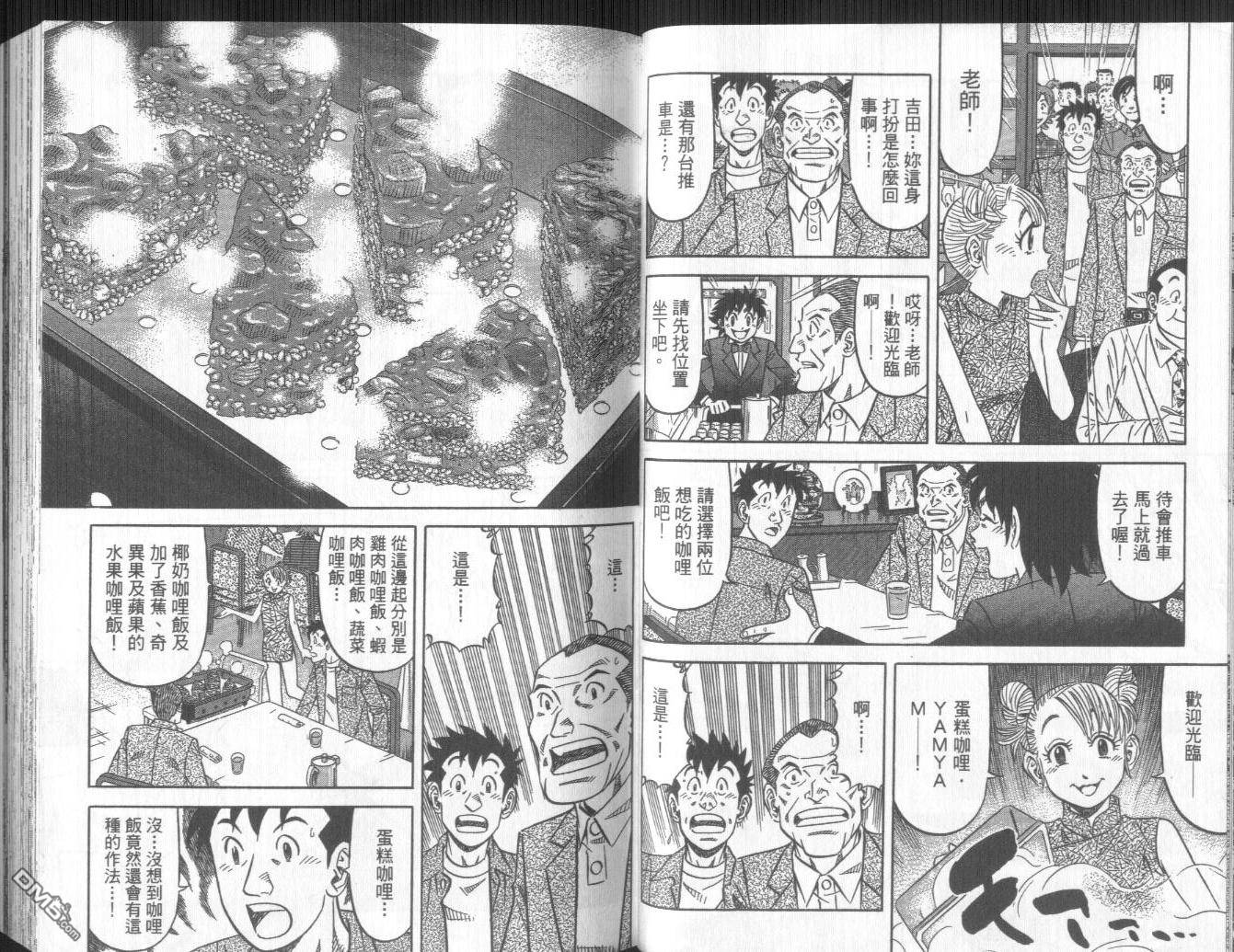 妙手小厨师II 第3卷 第46页