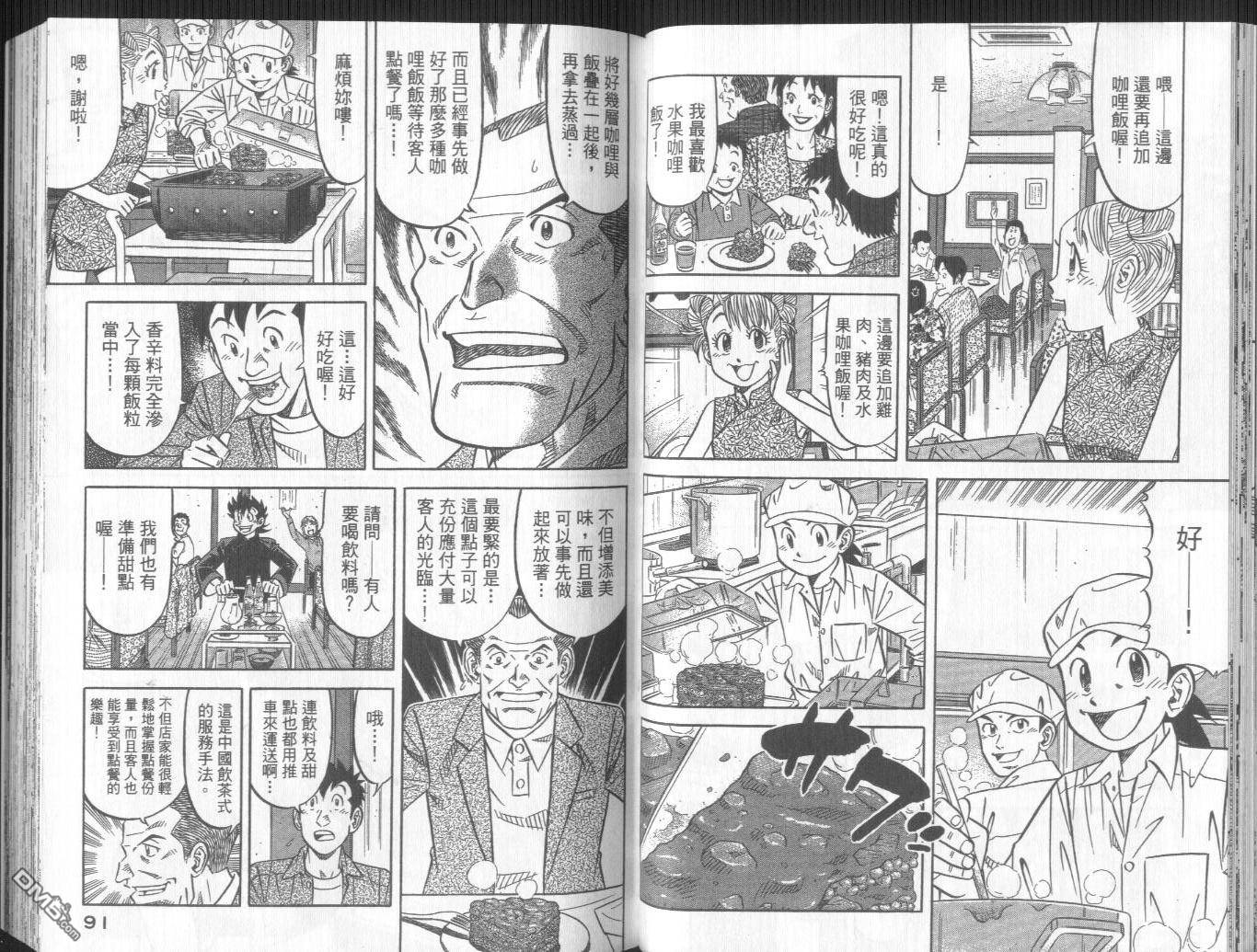 妙手小厨师II 第3卷 第47页