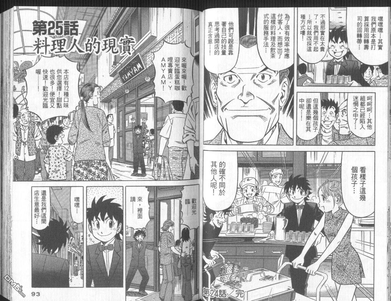 妙手小厨师II 第3卷 第48页