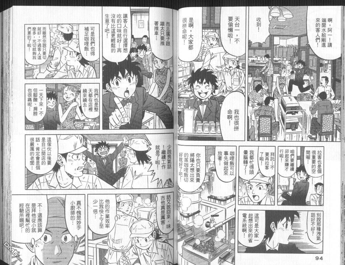 妙手小厨师II 第3卷 第49页