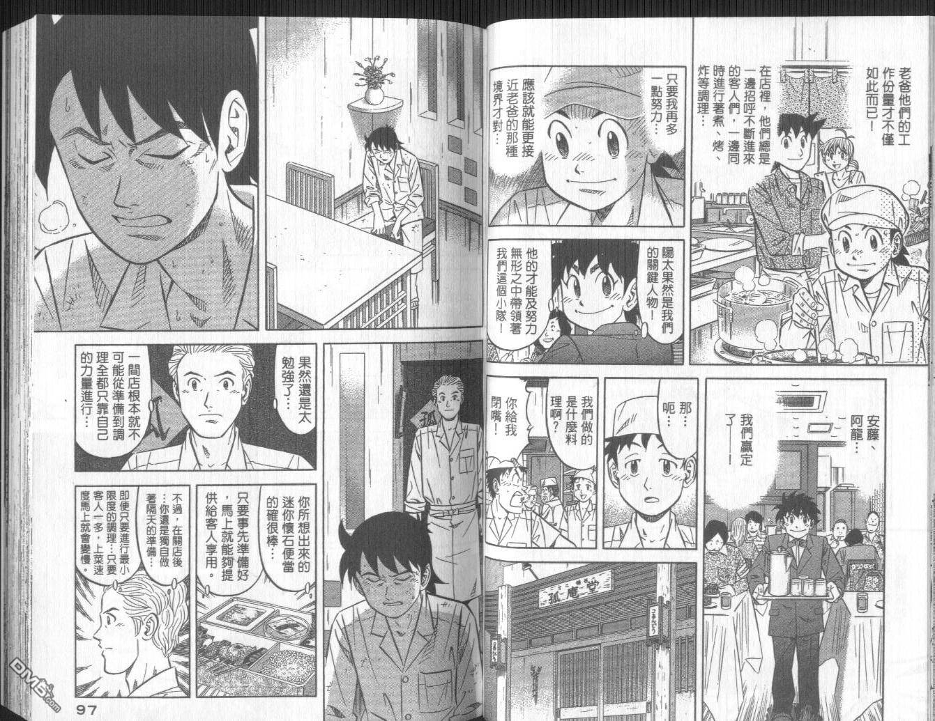 妙手小厨师II 第3卷 第50页