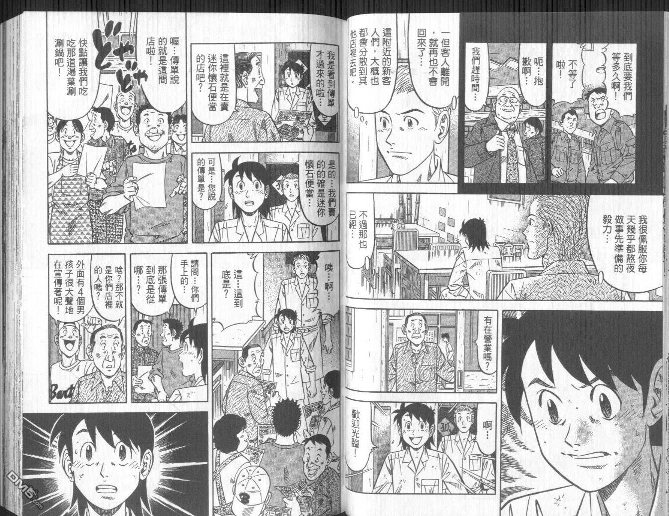 妙手小厨师II 第3卷 第51页