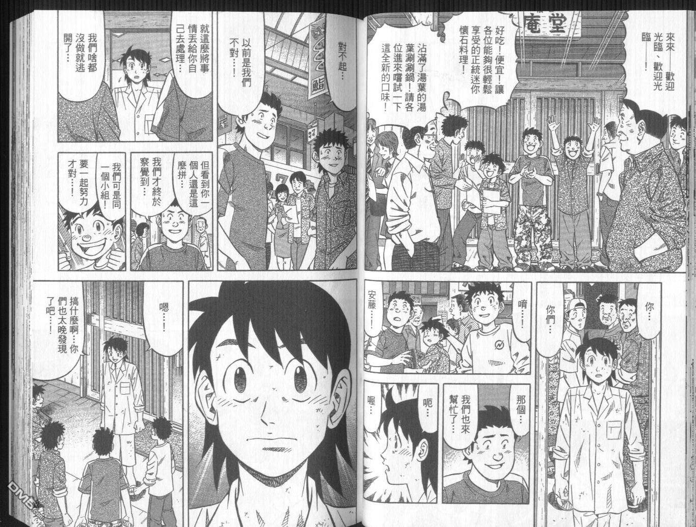 妙手小厨师II 第3卷 第52页