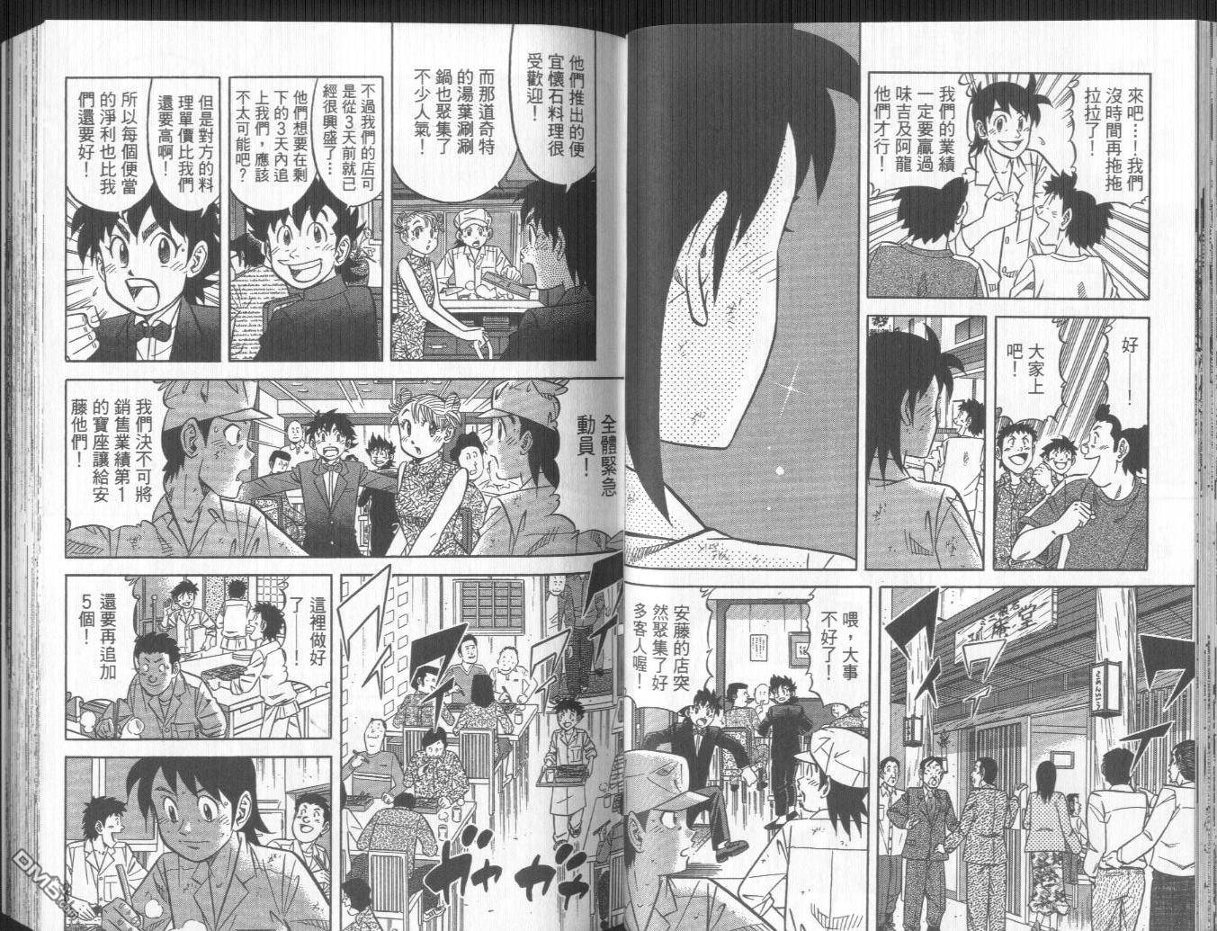 妙手小厨师II 第3卷 第53页