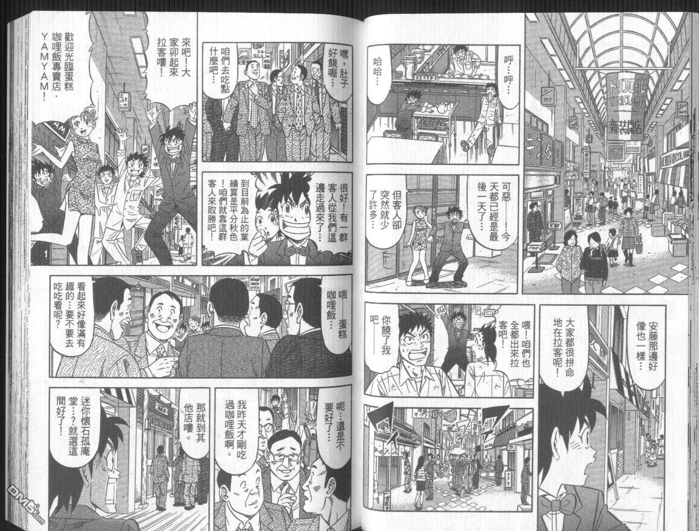 妙手小厨师II 第3卷 第54页