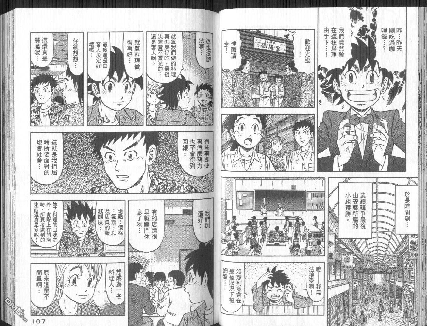 妙手小厨师II 第3卷 第55页