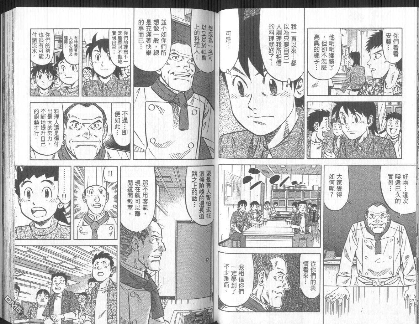 妙手小厨师II 第3卷 第56页