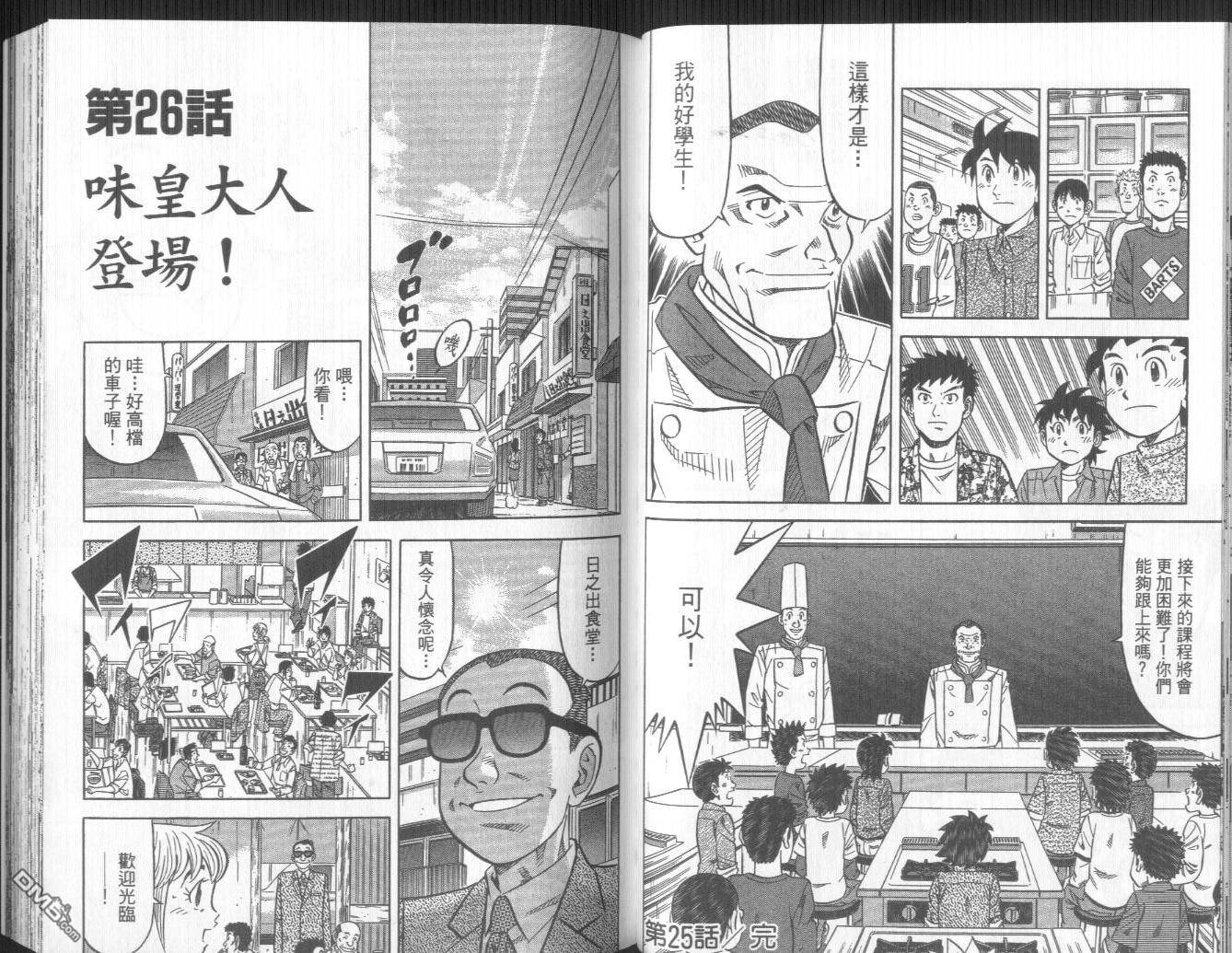 妙手小厨师II 第3卷 第57页