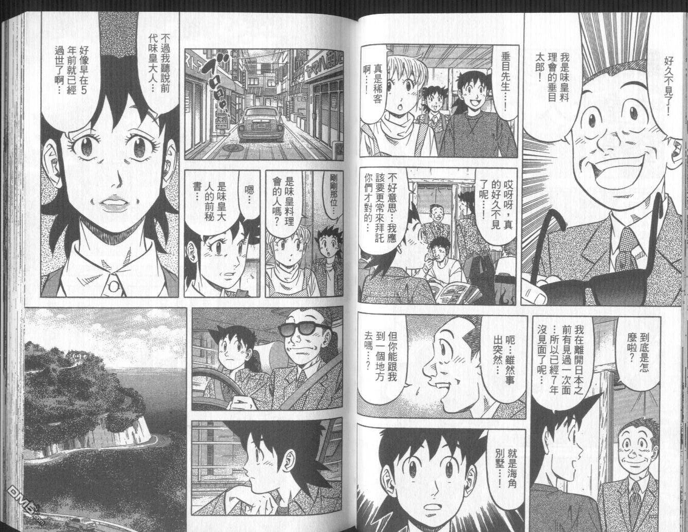 妙手小厨师II 第3卷 第58页