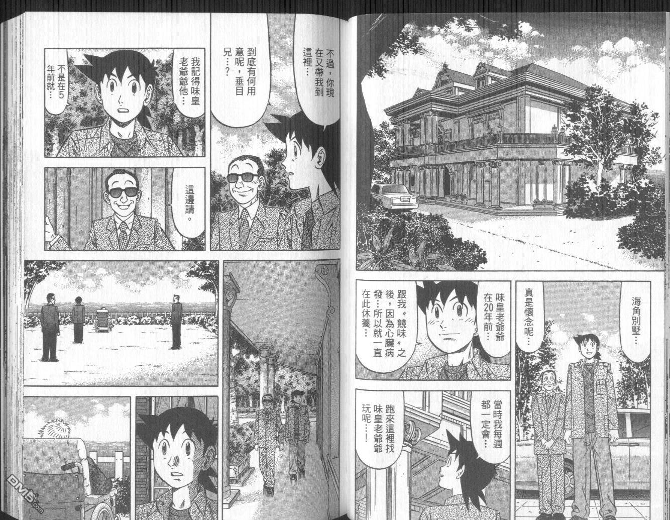 妙手小厨师II 第3卷 第59页