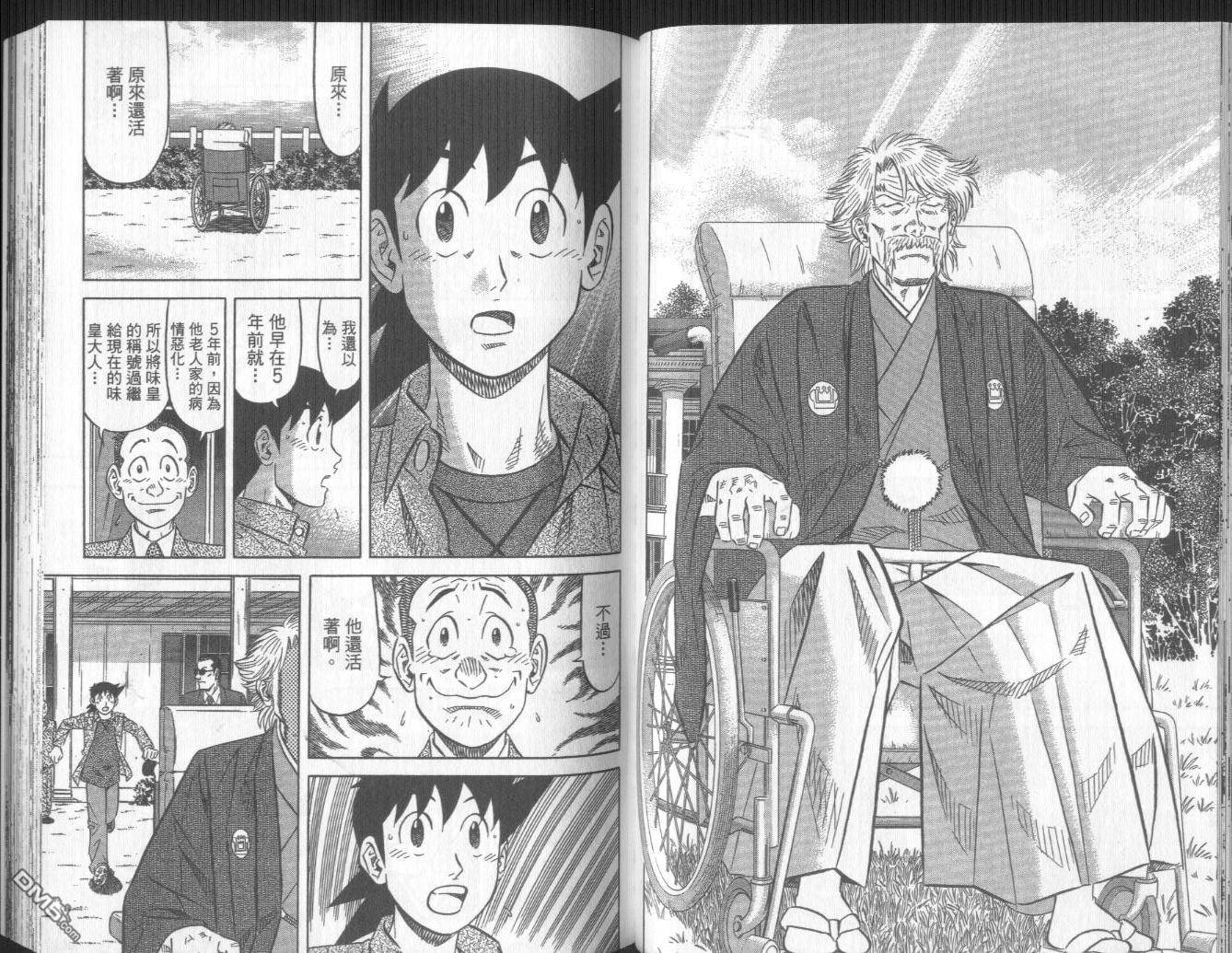 妙手小厨师II 第3卷 第60页