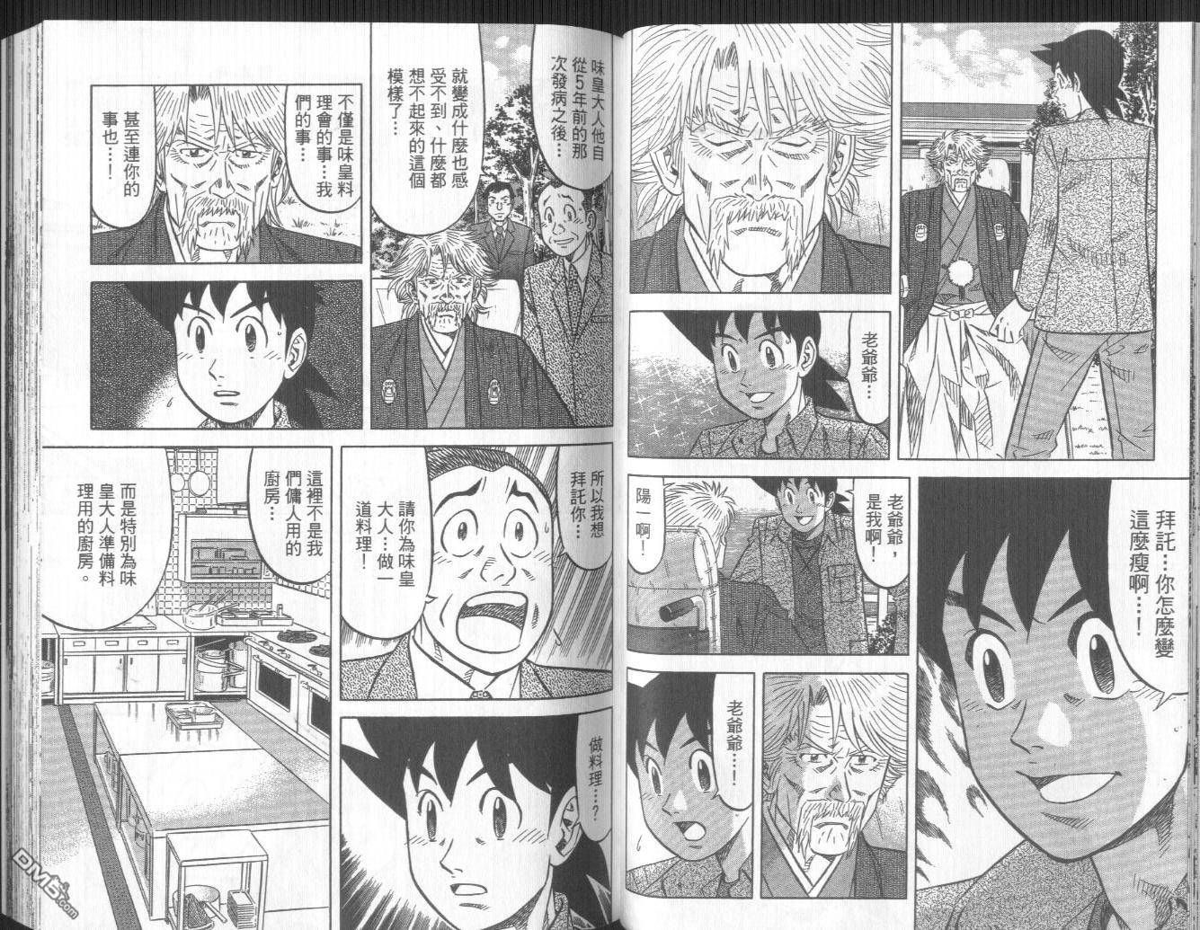 妙手小厨师II 第3卷 第61页