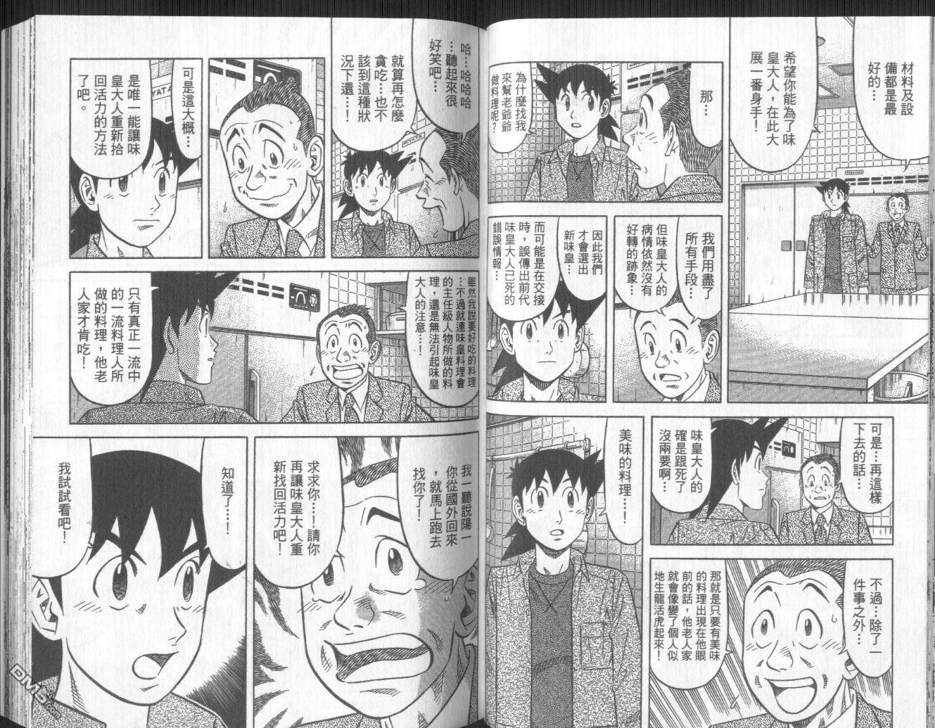 妙手小厨师II 第3卷 第62页