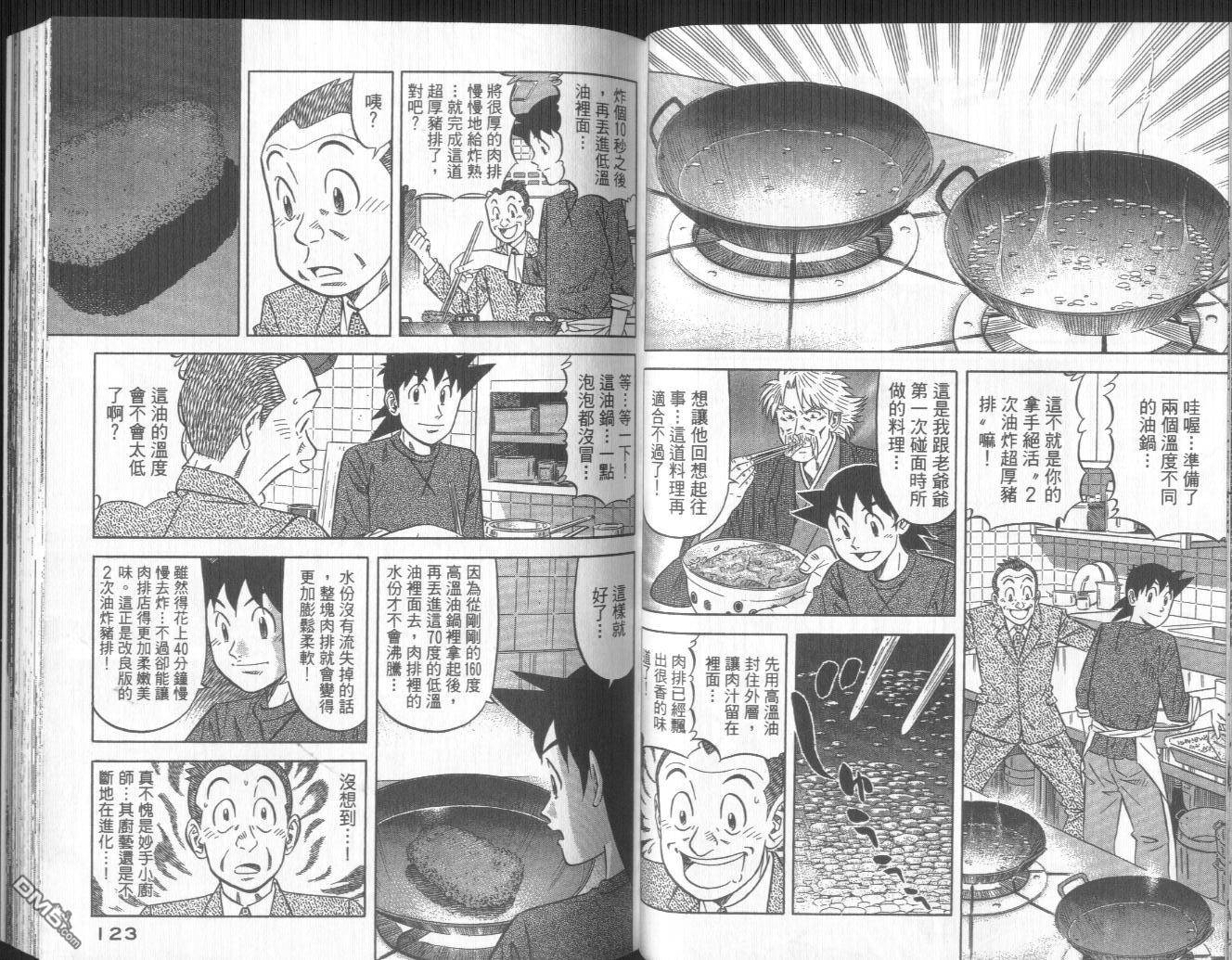 妙手小厨师II 第3卷 第63页