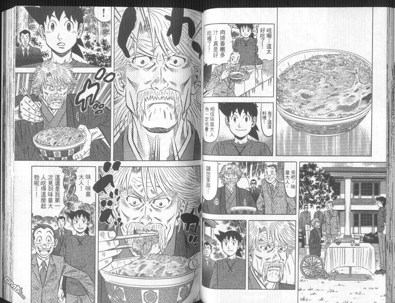 妙手小厨师II 第3卷 第64页