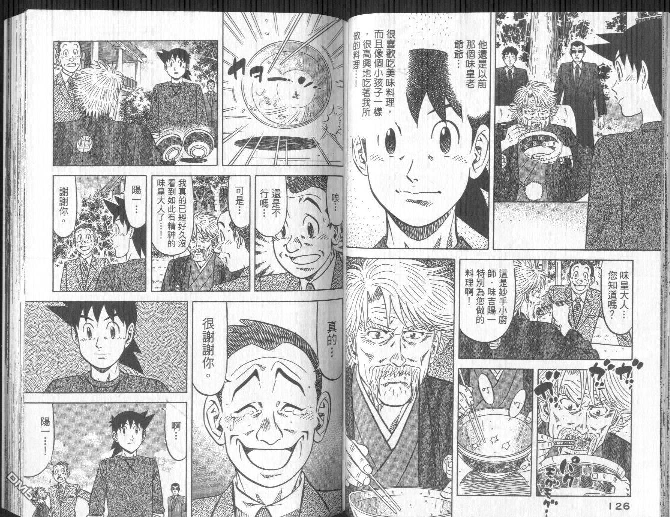 妙手小厨师II 第3卷 第65页