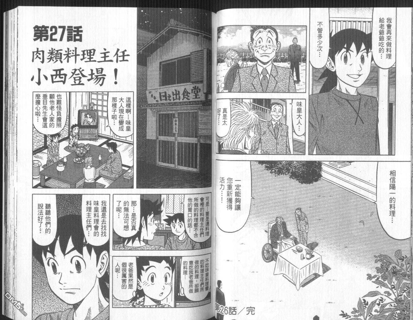 妙手小厨师II 第3卷 第66页