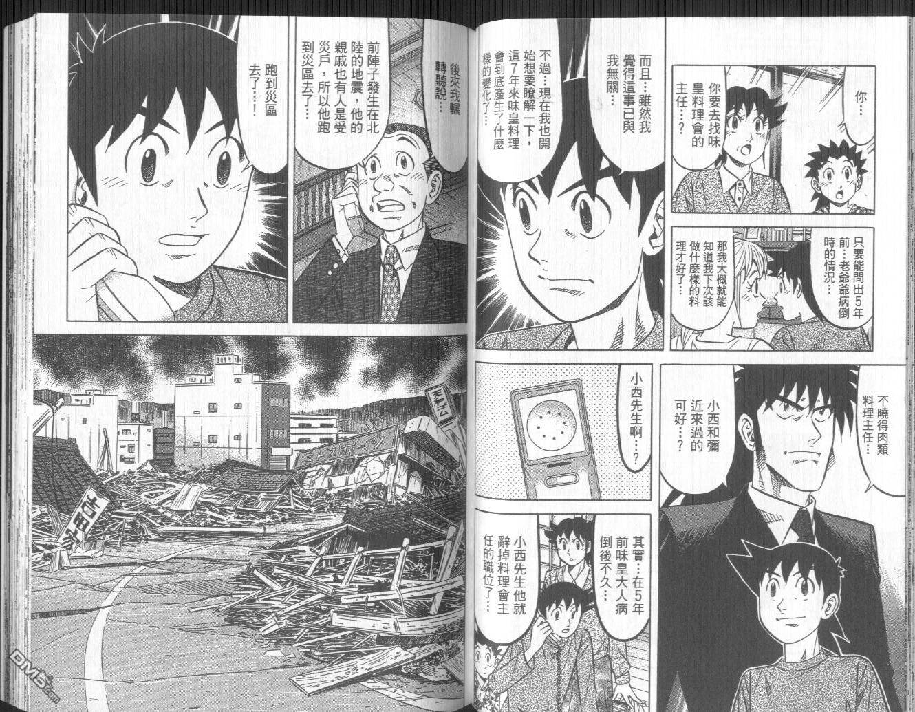 妙手小厨师II 第3卷 第67页