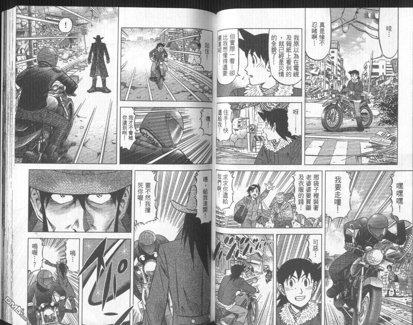 妙手小厨师II 第3卷 第68页