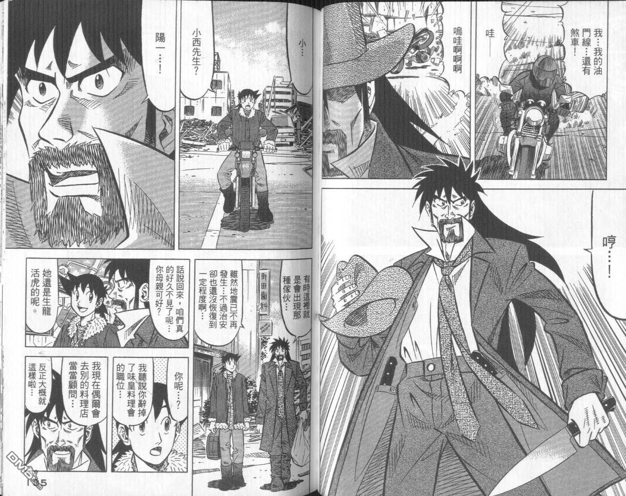 妙手小厨师II 第3卷 第69页