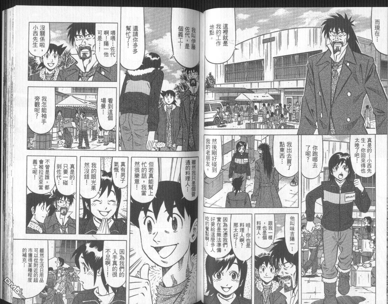 妙手小厨师II 第3卷 第70页