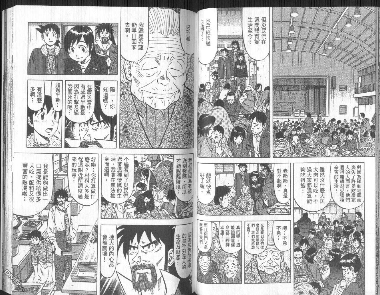 妙手小厨师II 第3卷 第71页