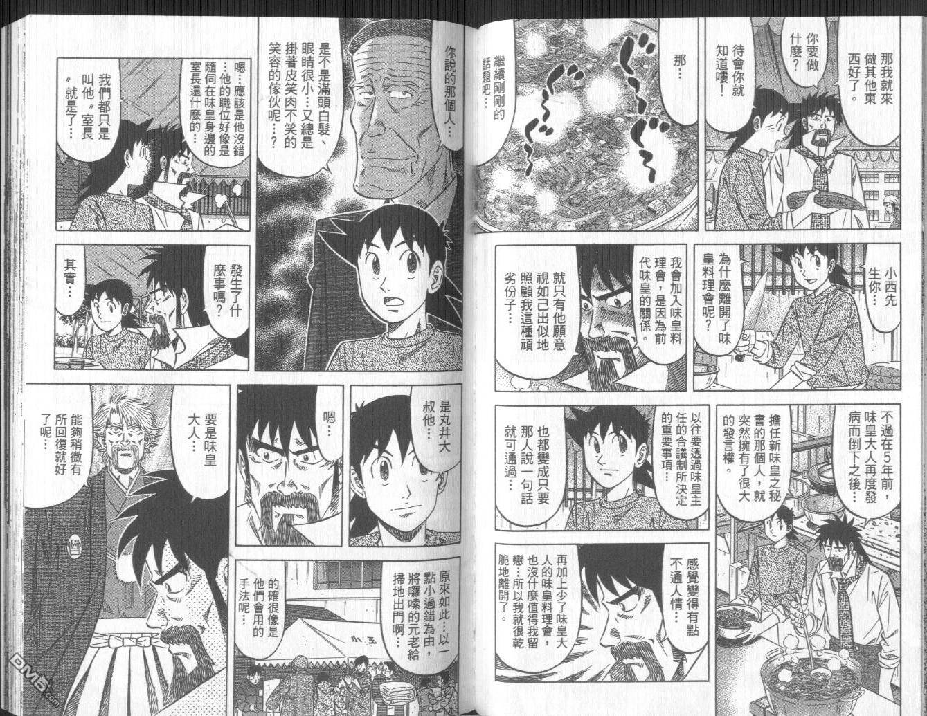 妙手小厨师II 第3卷 第72页