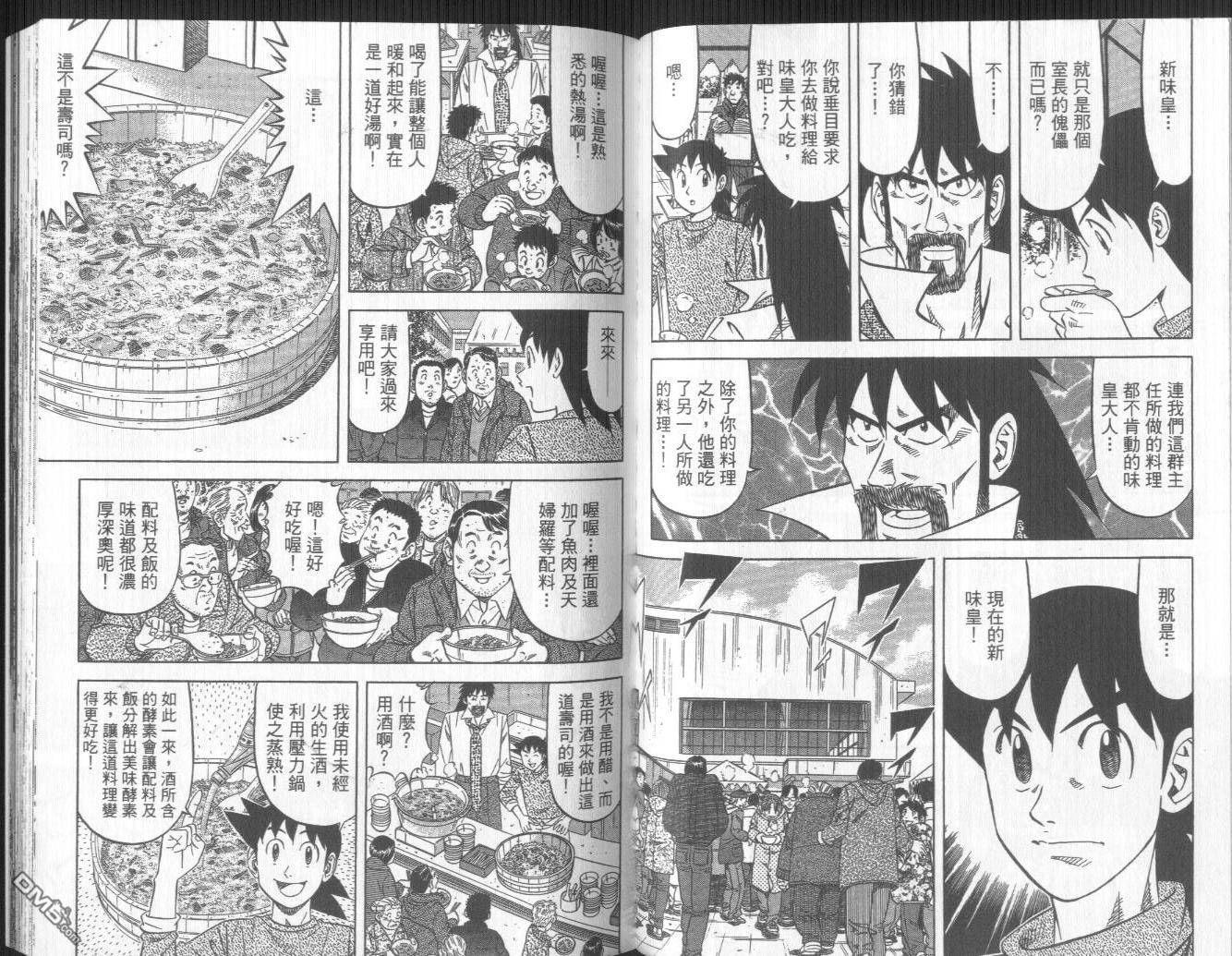 妙手小厨师II 第3卷 第73页