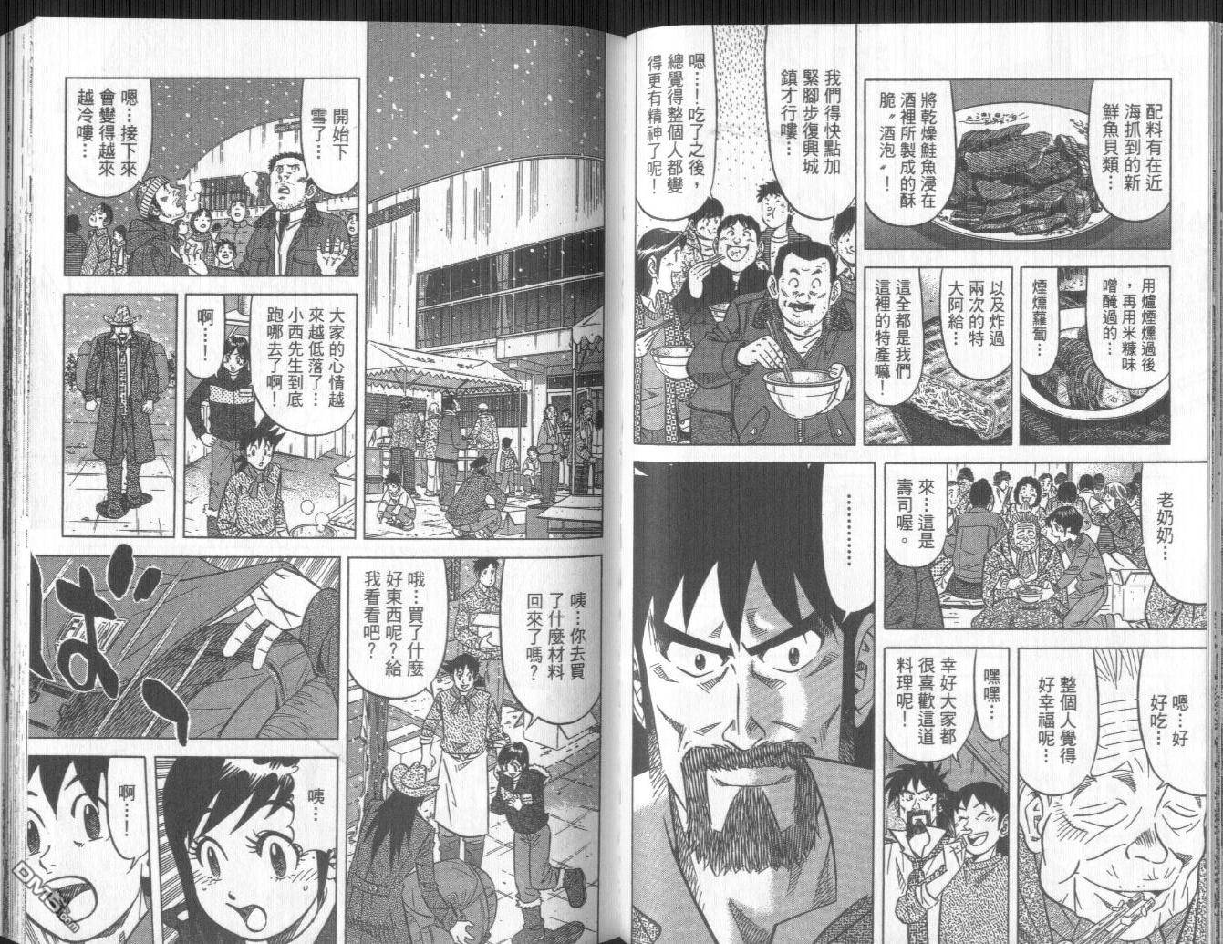 妙手小厨师II 第3卷 第74页