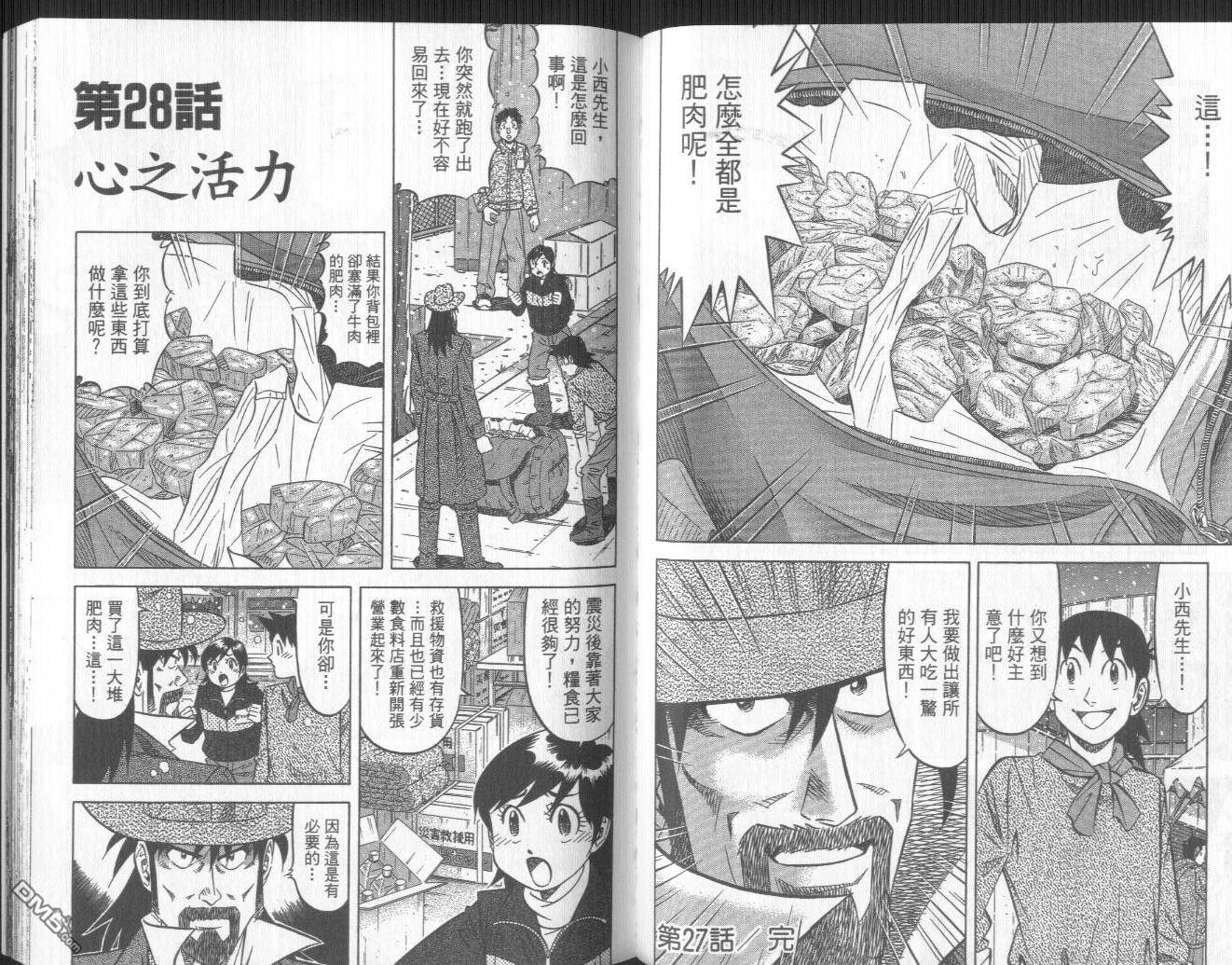 妙手小厨师II 第3卷 第75页