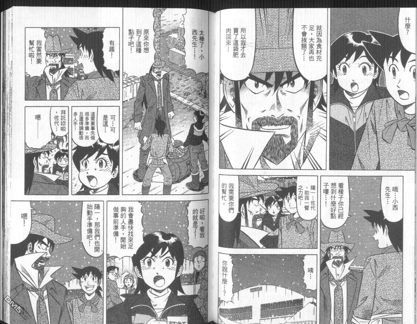 妙手小厨师II 第3卷 第76页