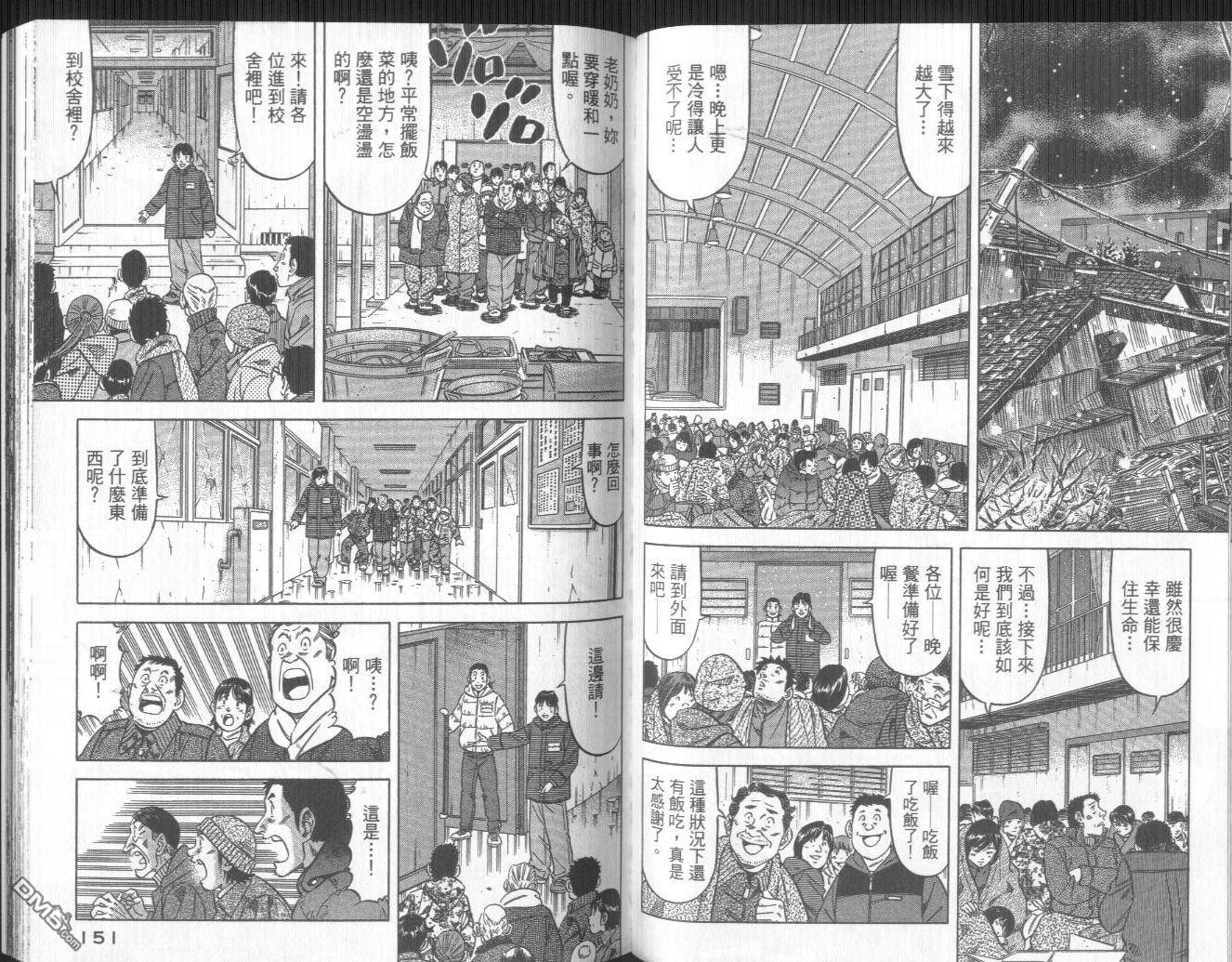 妙手小厨师II 第3卷 第77页