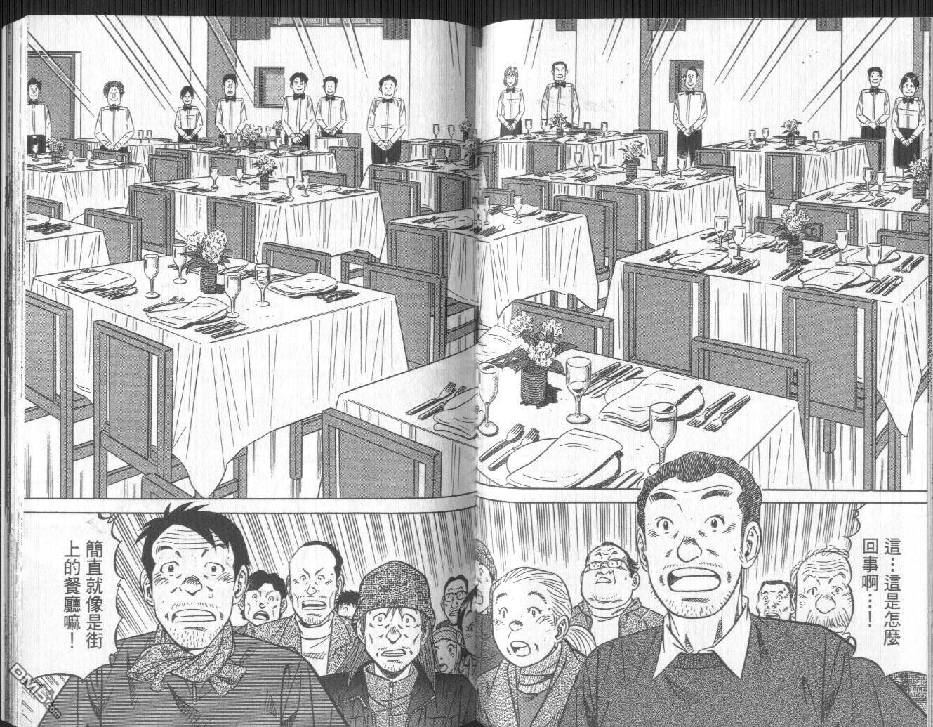 妙手小厨师II 第3卷 第78页